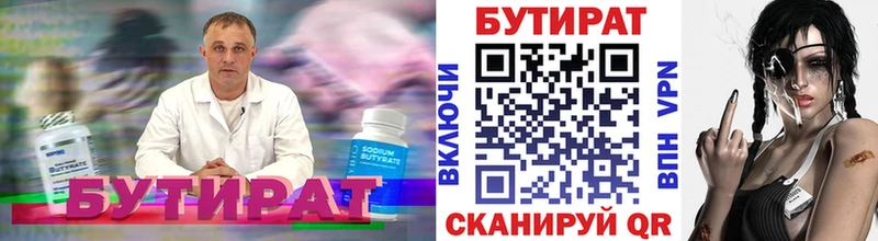 Бутират оксана  даркнет официальный сайт  Кодинск 