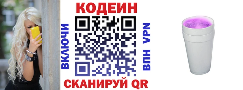 Кодеиновый сироп Lean напиток Lean (лин) гидра ссылка Кодинск